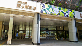 町田法律相談センター